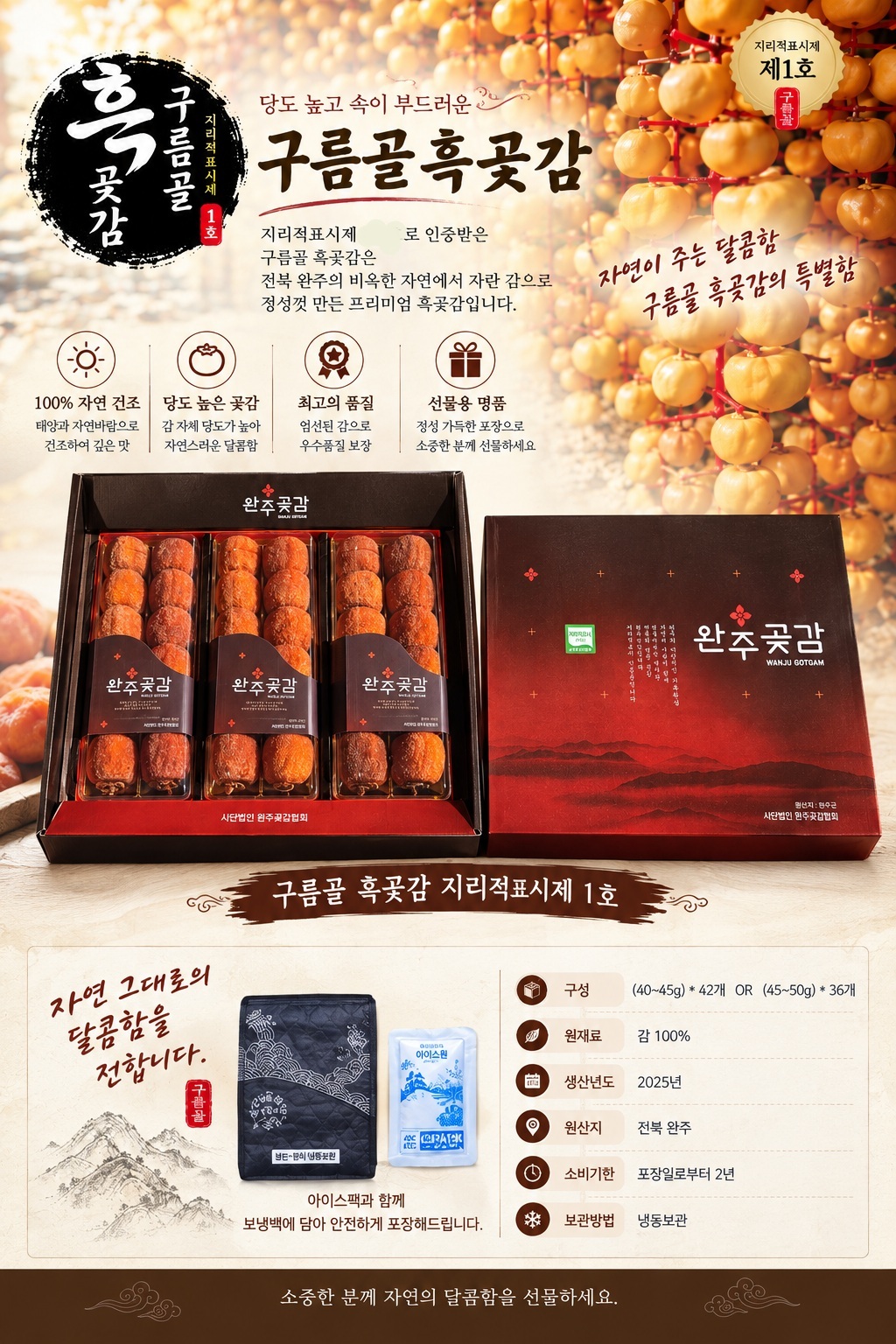[구름골] 흑곶감 1호 1.6kg / 36개~42개 구성